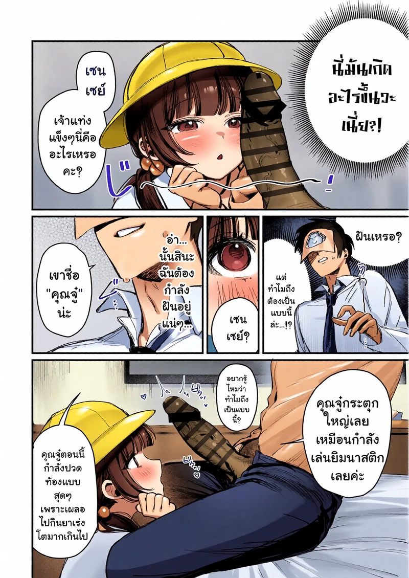 อ่านโดจิน บทสรุปของท่านประมุข แปลไทย
